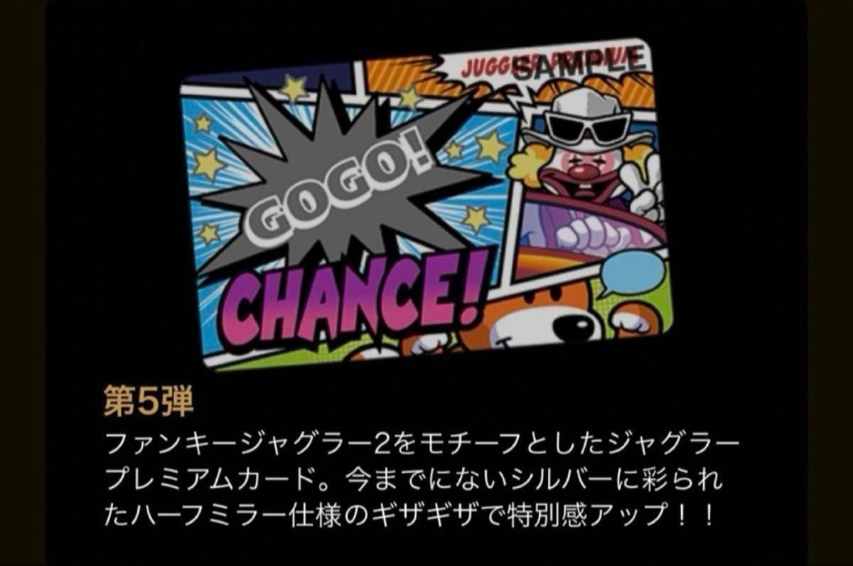 第5弾 ジャグラープレミアムカードver 05 抽選 非売品 限定 超激 第5弾 ジャグラープレミアムカードver 05 抽選 非売品 限定 超激