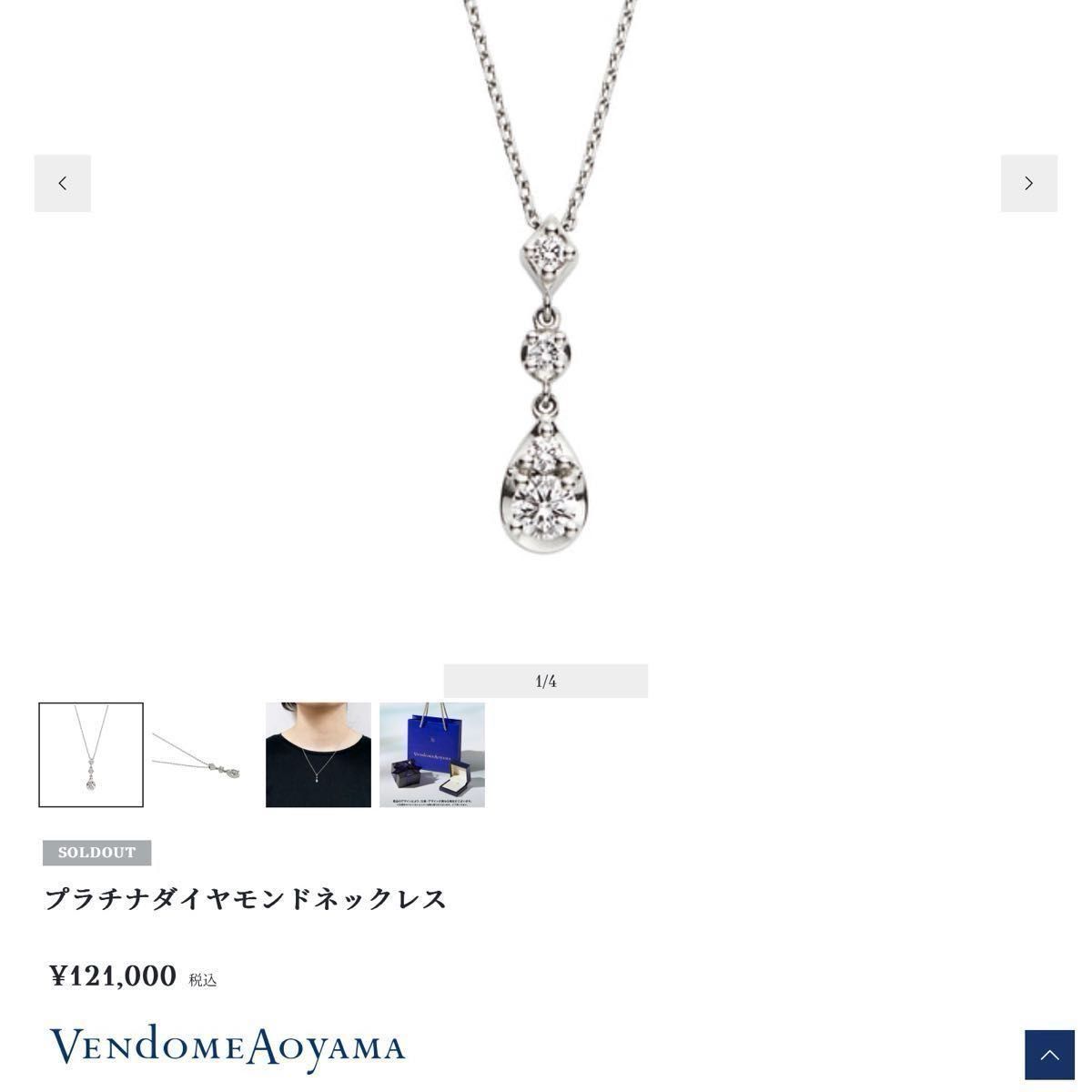 ヴァンドーム青山 0 17ct プラチナ ダイヤモンド ネックレス ヴァンドーム青山 0 17ct プラチナ ダイヤモンド ネックレス