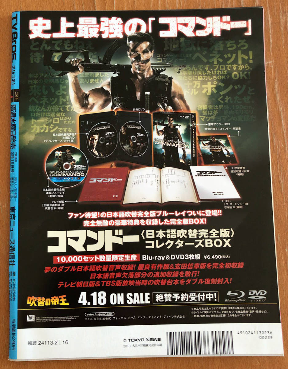 ヤフオク Tv Bros テレビブロス Tvブロス 13 4 2月16 ヤフオク Tv Bros テレビブロス Tvブロス 13 4 2月16