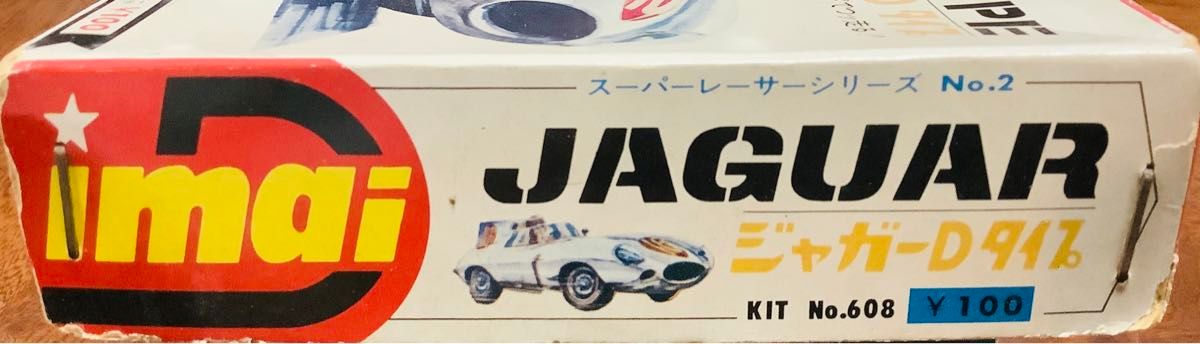 旧イマイ プラモデル ジャガー Dタイプ 当時物 未組立 今井科学 旧イマイ プラモデル ジャガー Dタイプ 当時物 未組立 今井科学