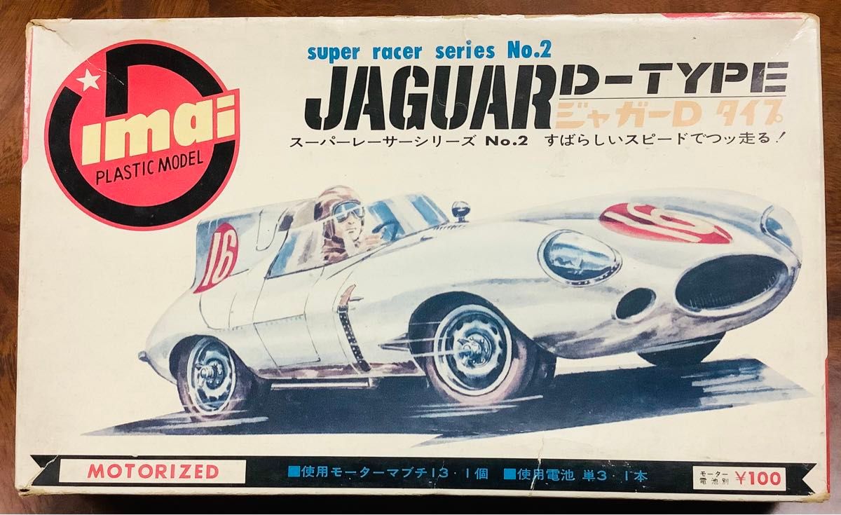 旧イマイ プラモデル ジャガー Dタイプ 当時物 未組立 今井科学 旧イマイ プラモデル ジャガー Dタイプ 当時物 未組立 今井科学