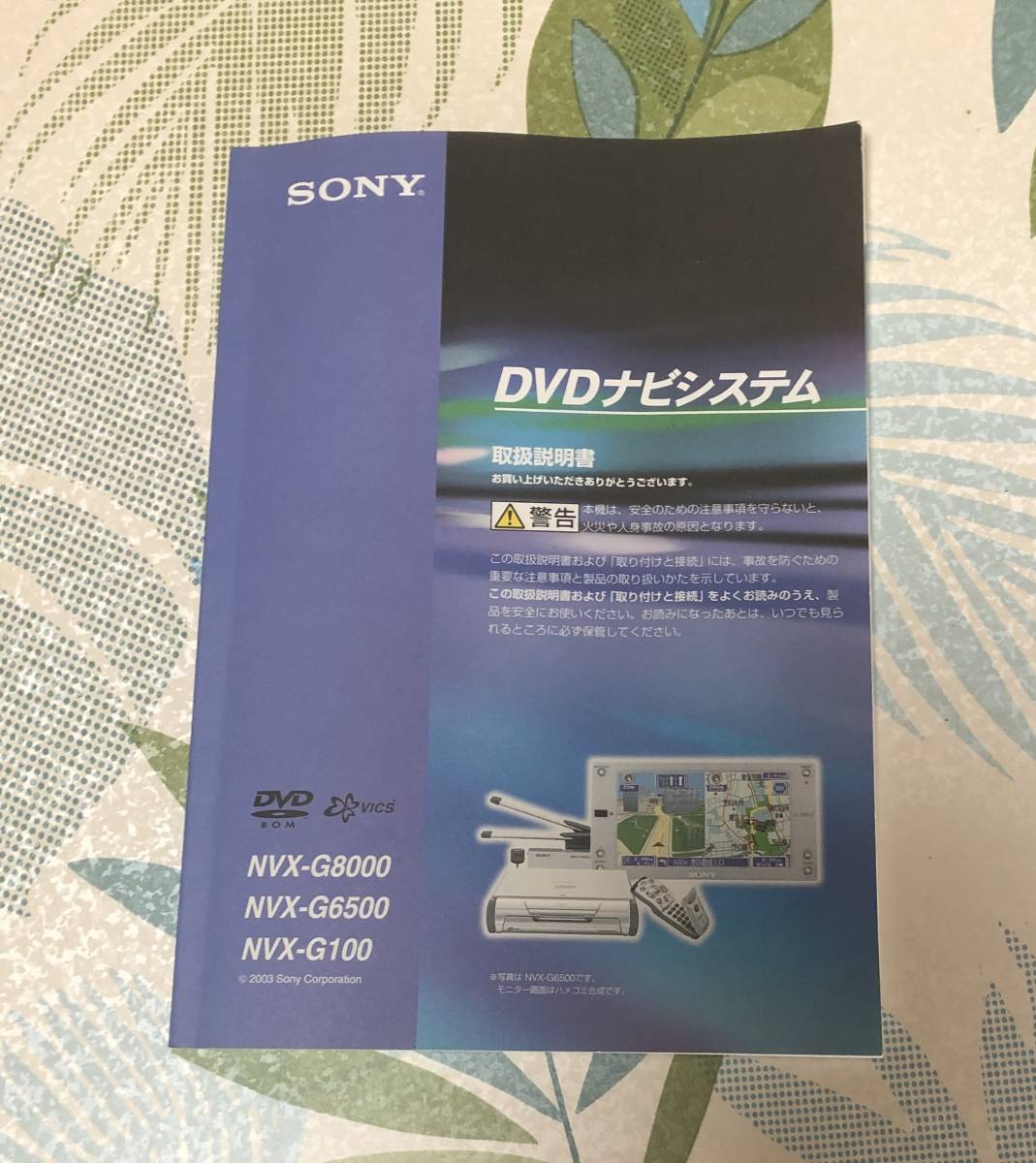 DVD ナビシステム NVXーG8000 取説_画像2