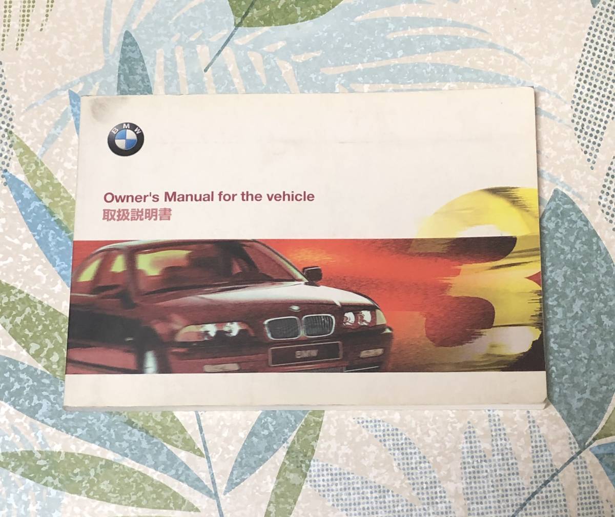 BMW オーナーズ マニュアル 新年の贈り物 取扱説明書 320i 318i 323i 328i