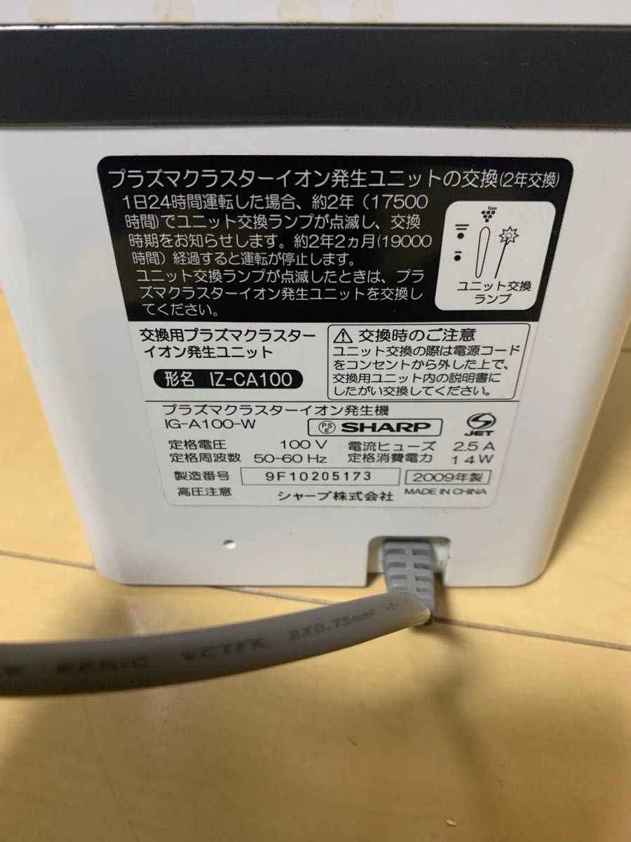 2009年製 SHARPプラズマクラスターイオン発生機 IG-A100-W 2009年製 SHARPプラズマクラスターイオン発生機 IG-A100-W