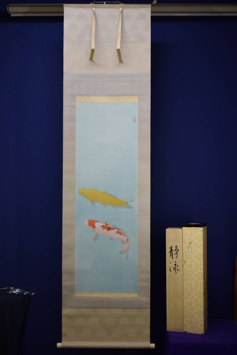 新品 真作】//樋口暘/鯉図/静泳/桐共箱太巻二重箱 絵画