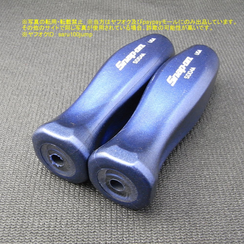 スナップオン ドライバー用ハンドルのみ マイナス中ドライバー用 スナップオン ドライバー用ハンドルのみ マイナス中ドライバー用