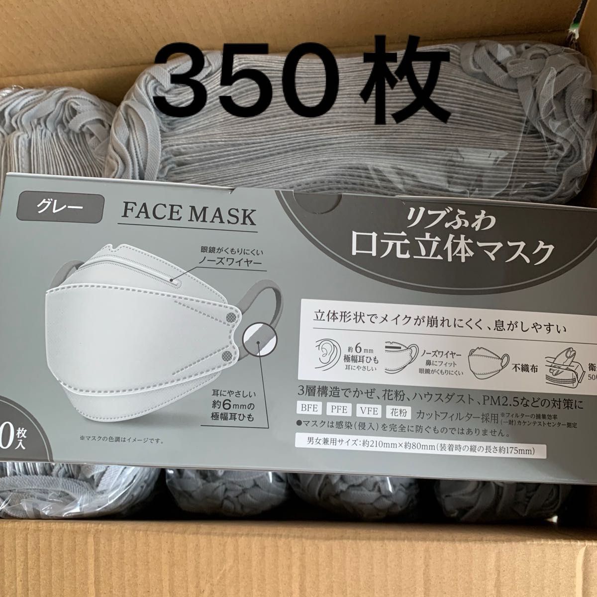 リブふわ 口元立体マスク 50枚入り グレー 7袋 350枚 リブふわ 口元立体マスク 50枚入り グレー 7袋 350枚