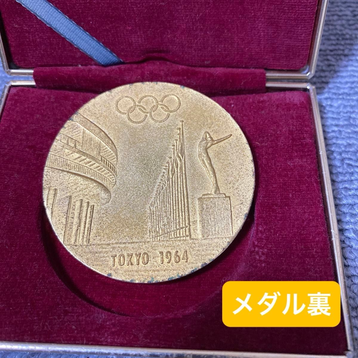 1964年 東京オリンピック 記念メダル XVIII OLYMPIAD ケース付き 1964年 東京オリンピック 記念メダル XVIII OLYMPIAD ケース付き