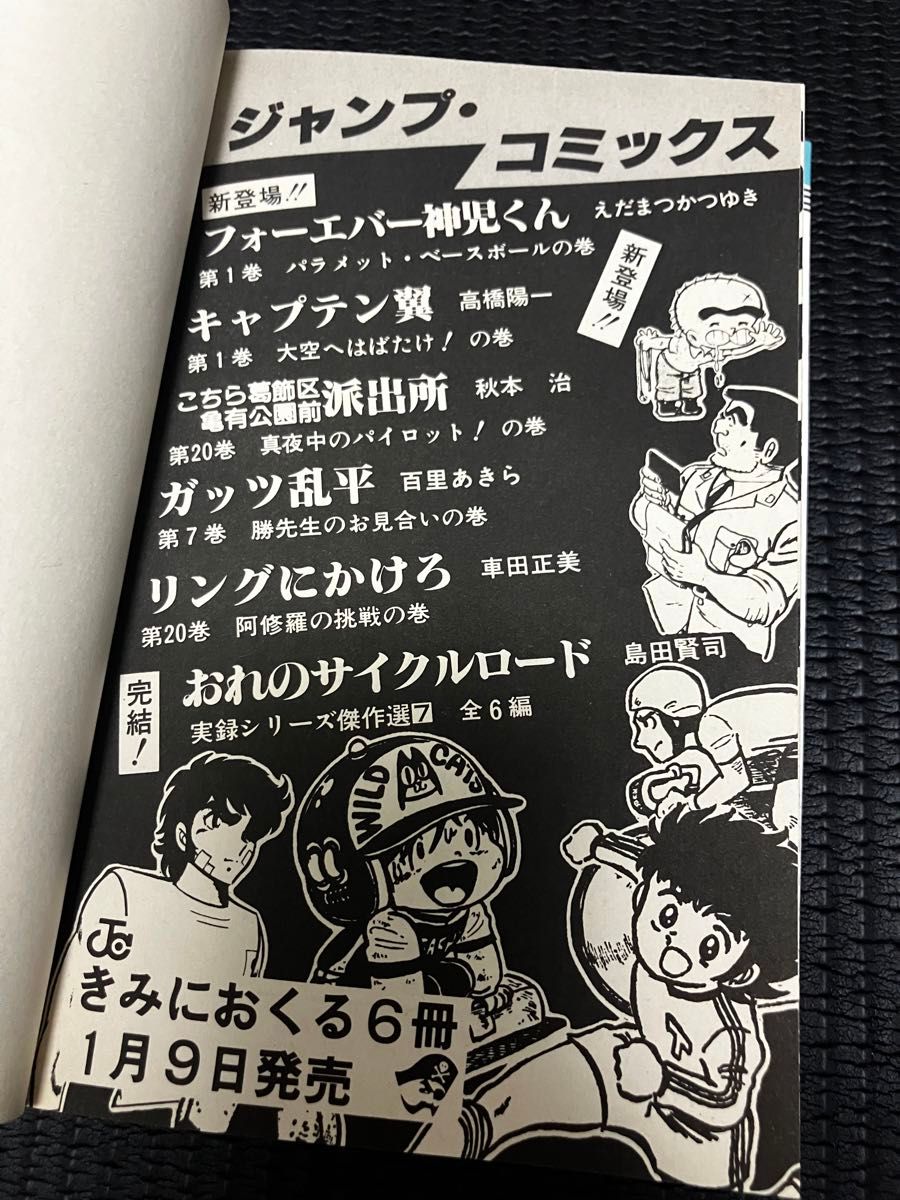 Dr スランプ 第6巻 初版発行分 鳥山明 ジャンプ コミック 送料込 Dr スランプ 第6巻 初版発行分 鳥山明 ジャンプ コミック 送料込