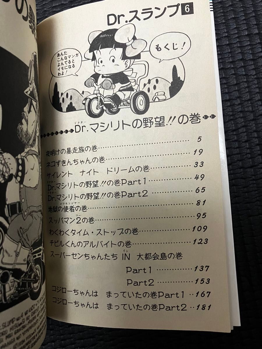 Dr スランプ 第6巻 初版発行分 鳥山明 ジャンプ コミック 送料込 Dr スランプ 第6巻 初版発行分 鳥山明 ジャンプ コミック 送料込