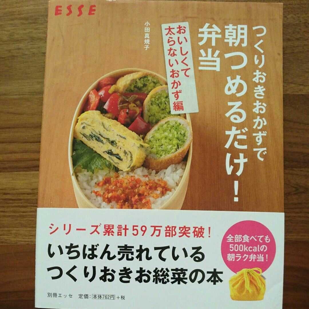 つくりおきおかずで朝つめるだけ！弁当