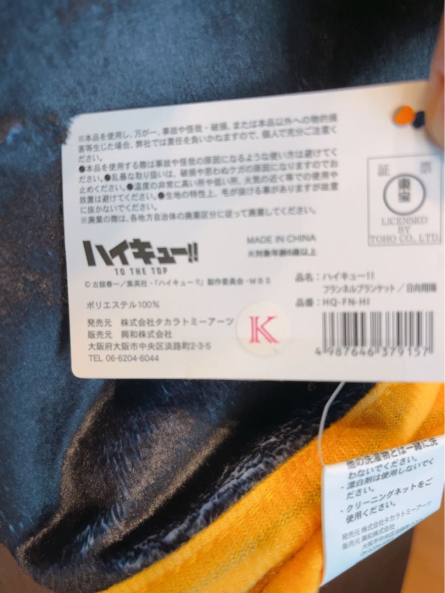 新品】ハイキュー 日向 翔陽 ブランケット ひざ掛け ハイキュー 新品】ハイキュー 日向 翔陽 ブランケット ひざ掛け ハイキュー