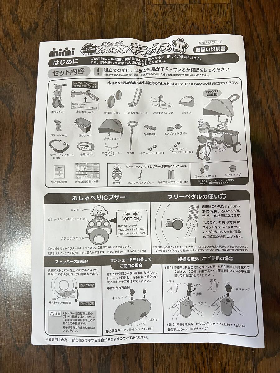 美品】それいけ アンパンマン デラックスⅡ ブザー付きおでかけ 美品】それいけ アンパンマン デラックスⅡ ブザー付きおでかけ