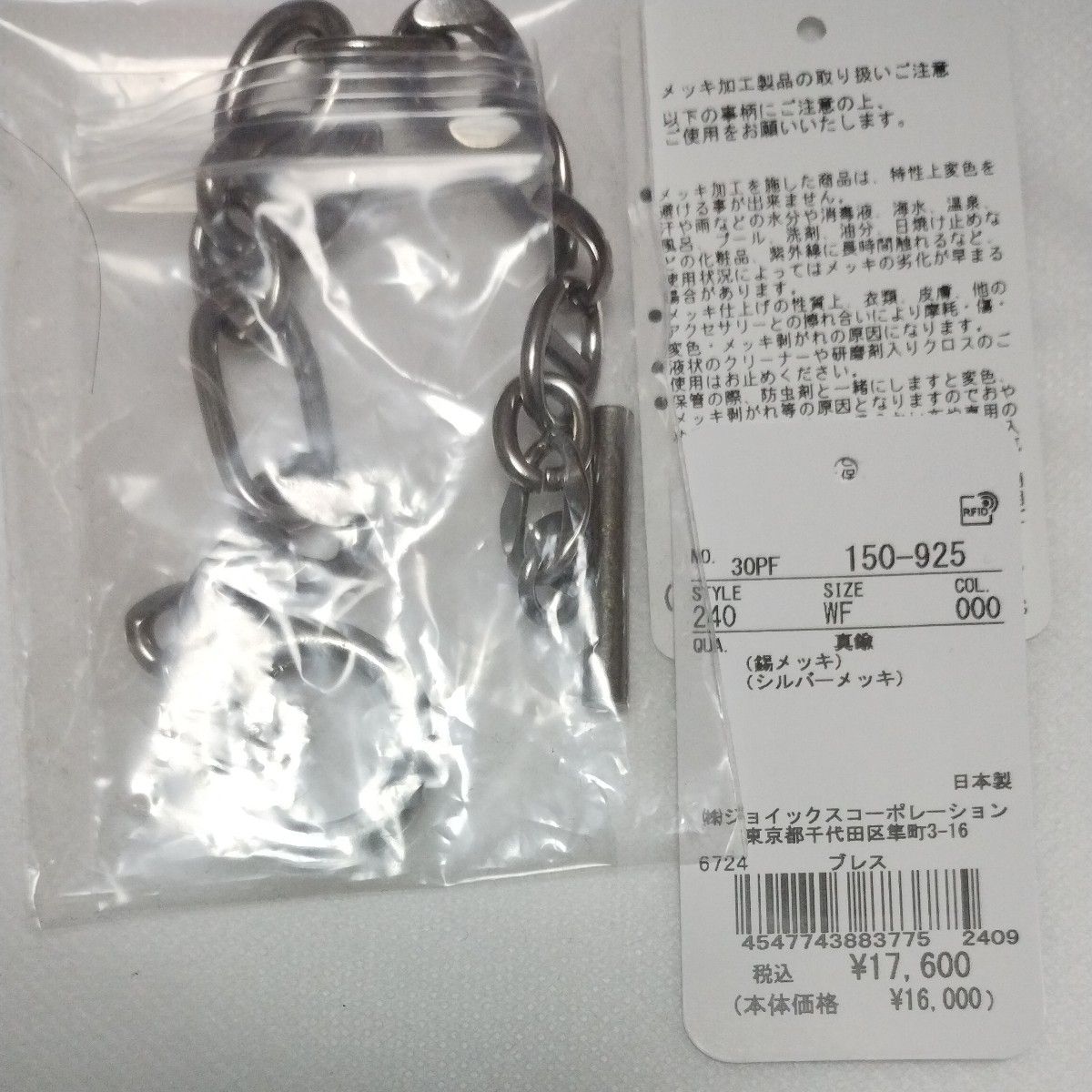【Paul Smith】ポールスミス ミックスチェーン ブレスレット ポールスミス Paul Smith Mixed Chain