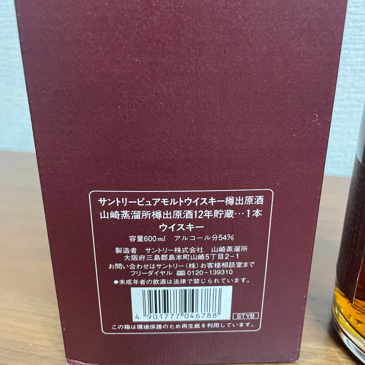サントリーピュアモルトウイスキー 山崎蒸溜所 樽出原酒 12年 サントリーピュアモルトウイスキー 山崎蒸溜所 樽出原酒 12年