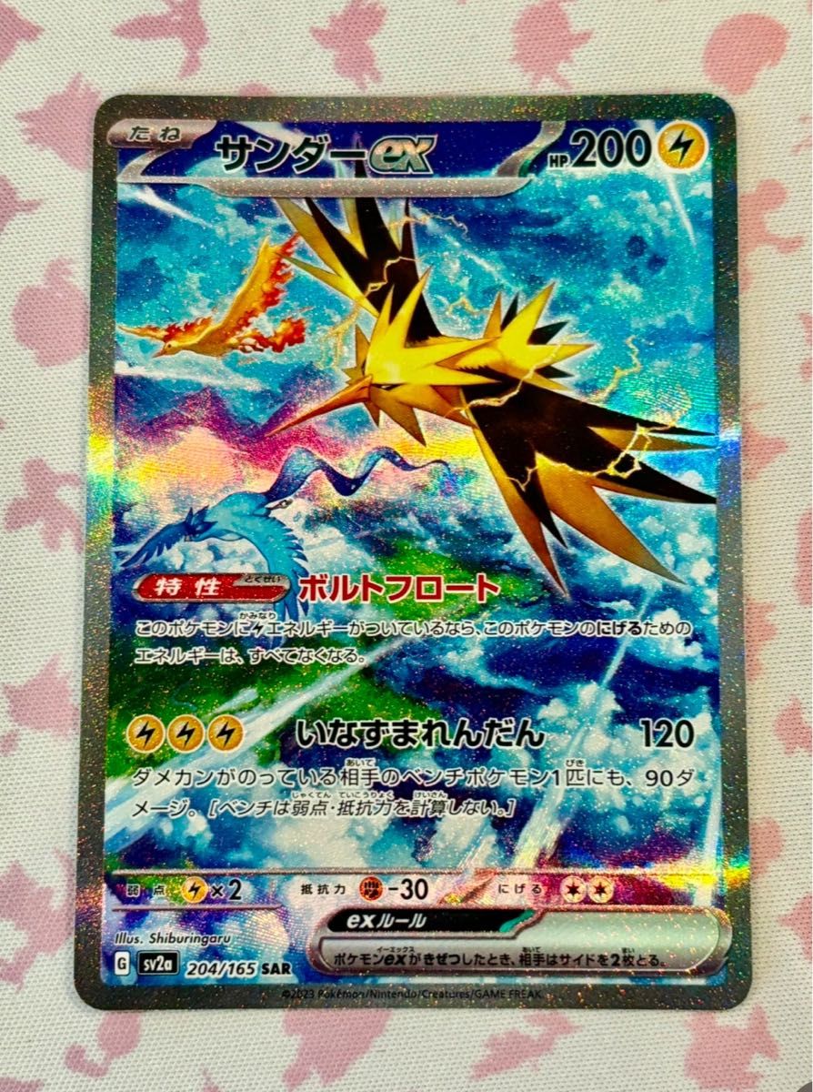 美品 サンダーex SAR sv2a 204/165 ポケモンカード151 美品 サンダーex SAR sv2a 204/165 ポケモンカード151