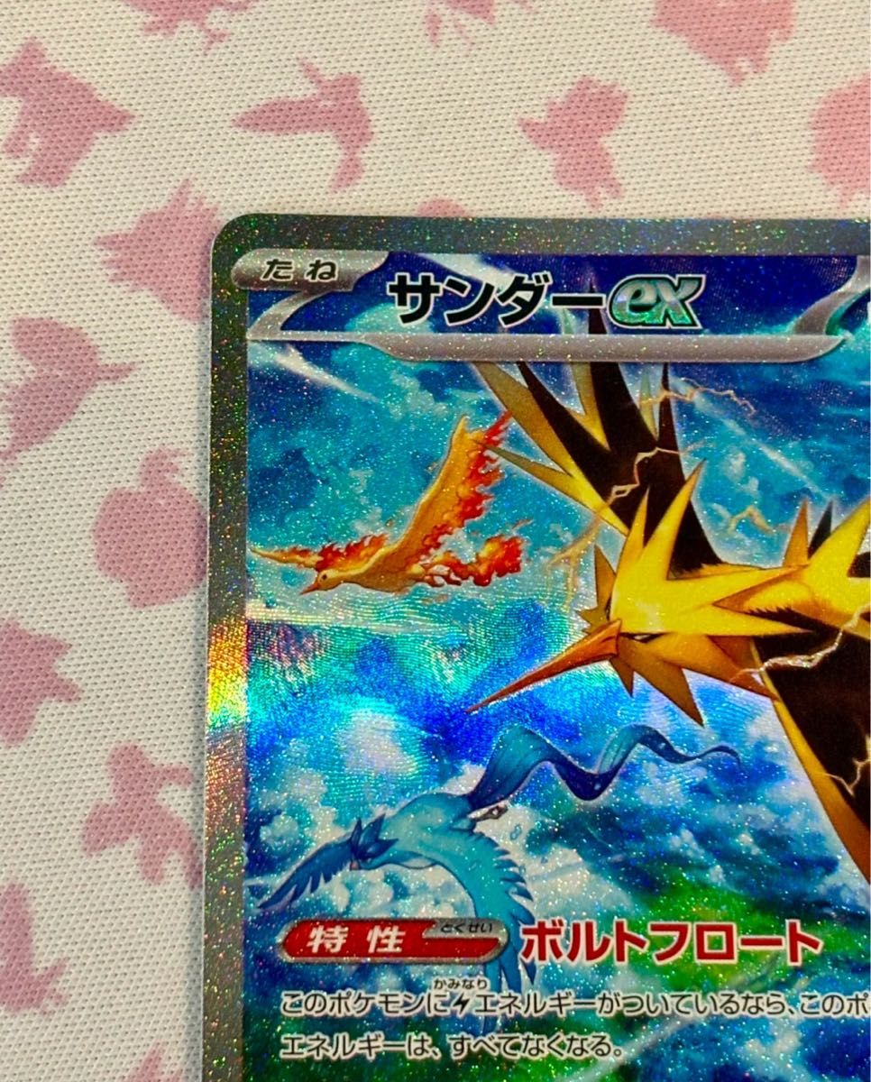 美品 サンダーex SAR sv2a 204/165 ポケモンカード151 美品 サンダーex SAR sv2a 204/165 ポケモンカード151