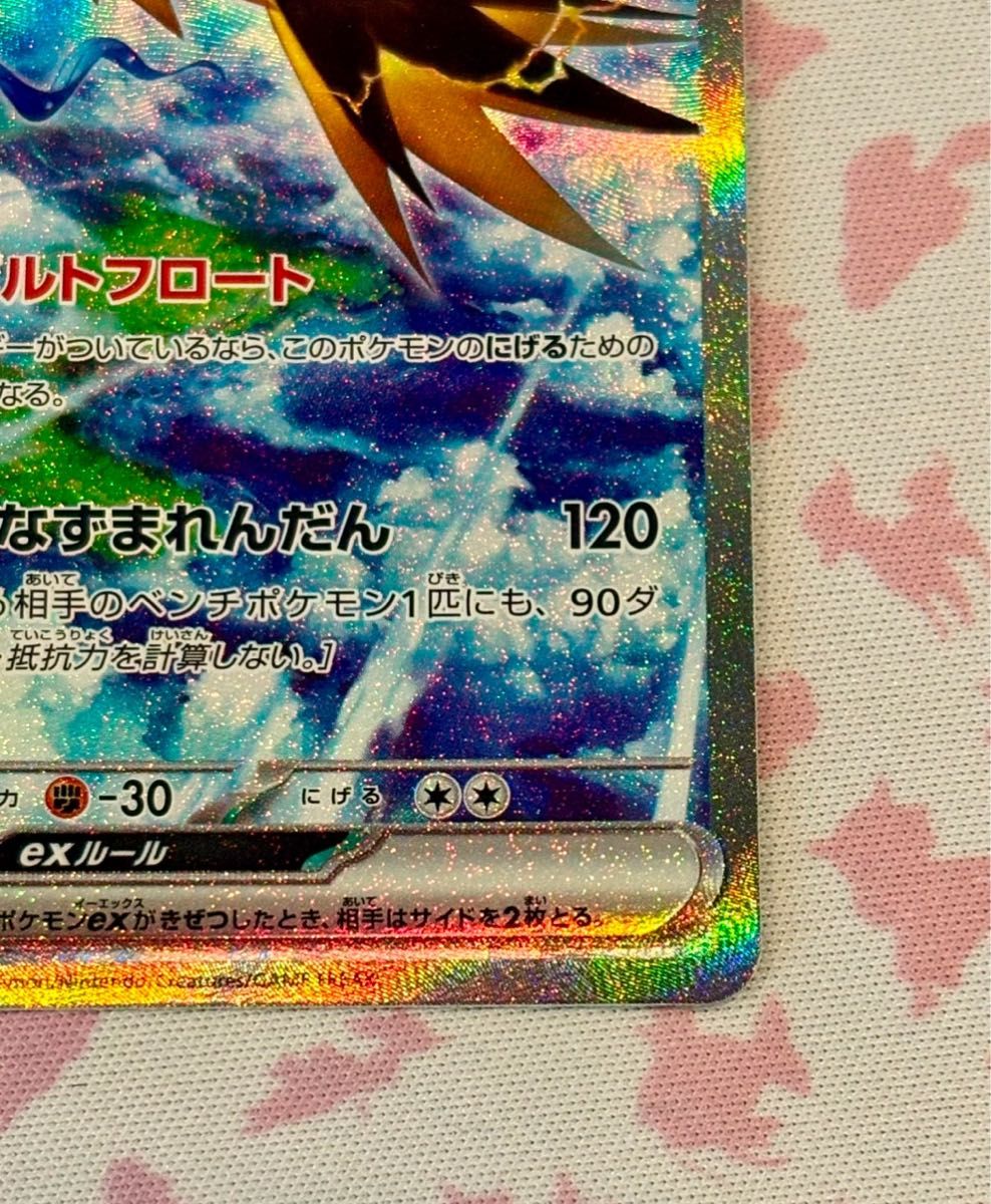 美品 サンダーex SAR sv2a 204/165 ポケモンカード151 美品 サンダーex SAR sv2a 204/165 ポケモンカード151