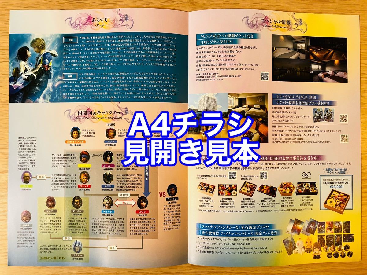 S席特典 B2 ポスター 歌舞伎 FINAL FANTASY ファイナル S席特典 B2 ポスター 歌舞伎 FINAL FANTASY ファイナル