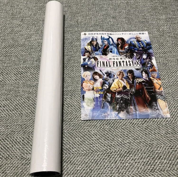 S席特典 B2 ポスター 歌舞伎 FINAL FANTASY ファイナル S席特典 B2 ポスター 歌舞伎 FINAL FANTASY ファイナル