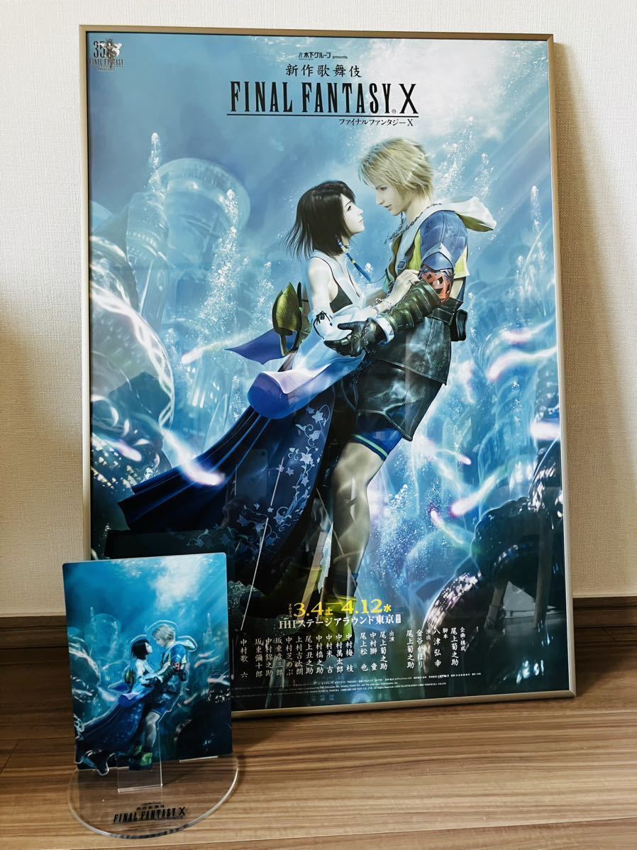 S席特典 B2 ポスター 歌舞伎 FINAL FANTASY ファイナル S席特典 B2 ポスター 歌舞伎 FINAL FANTASY ファイナル