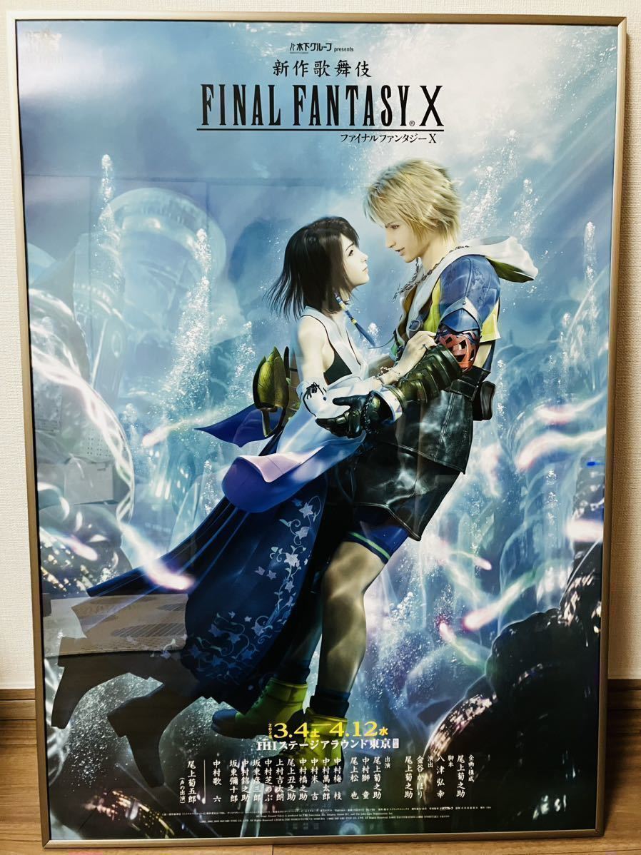 S席特典 B2 ポスター 歌舞伎 FINAL FANTASY ファイナル S席特典 B2 ポスター 歌舞伎 FINAL FANTASY ファイナル