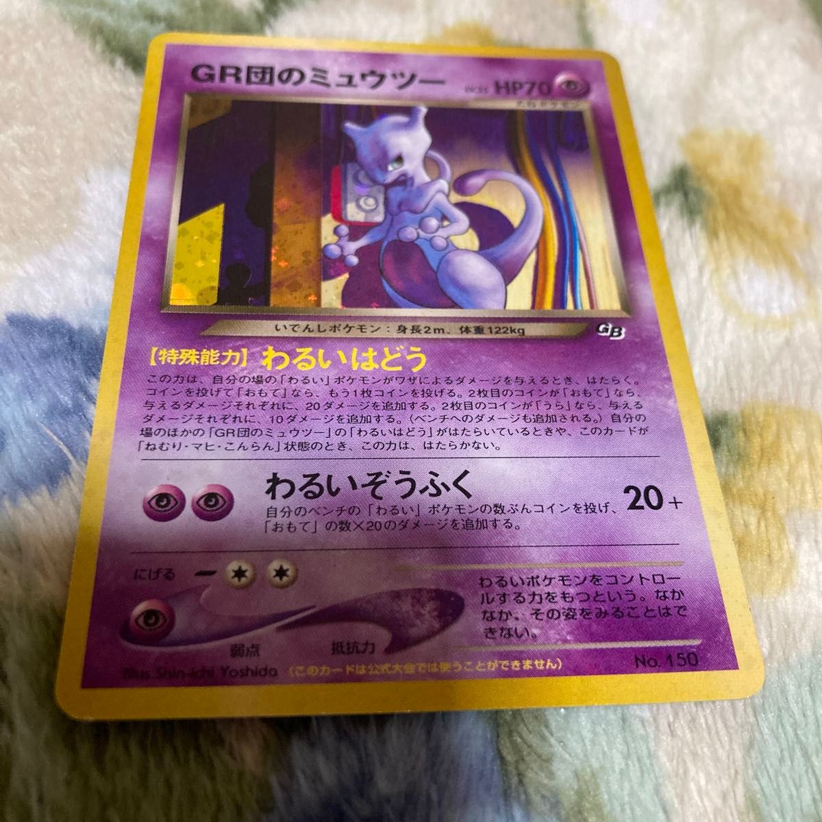 ポケモンカード GR団のミュウツー 旧裏 わるいはどう わるいぞう ポケモンカード GR団のミュウツー 旧裏 わるいはどう わるいぞう