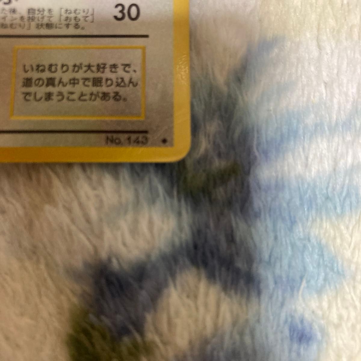 ポケモンカード カビゴン 旧裏 とおせんぼ ねころぶ|Yahoo ポケモンカード カビゴン 旧裏 とおせんぼ ねころぶ|Yahoo
