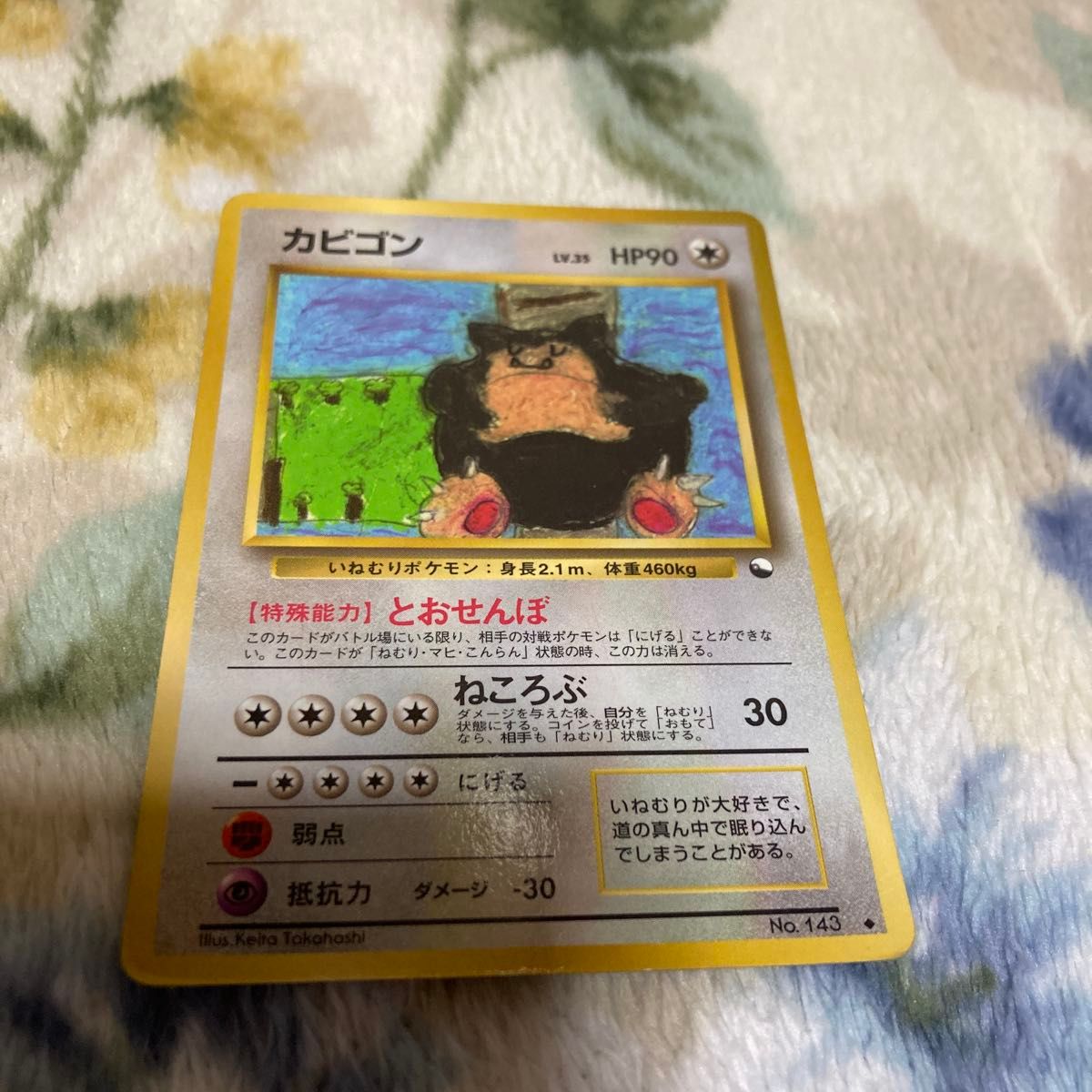 ポケモンカード カビゴン 旧裏 とおせんぼ ねころぶ|Yahoo ポケモンカード カビゴン 旧裏 とおせんぼ ねころぶ|Yahoo