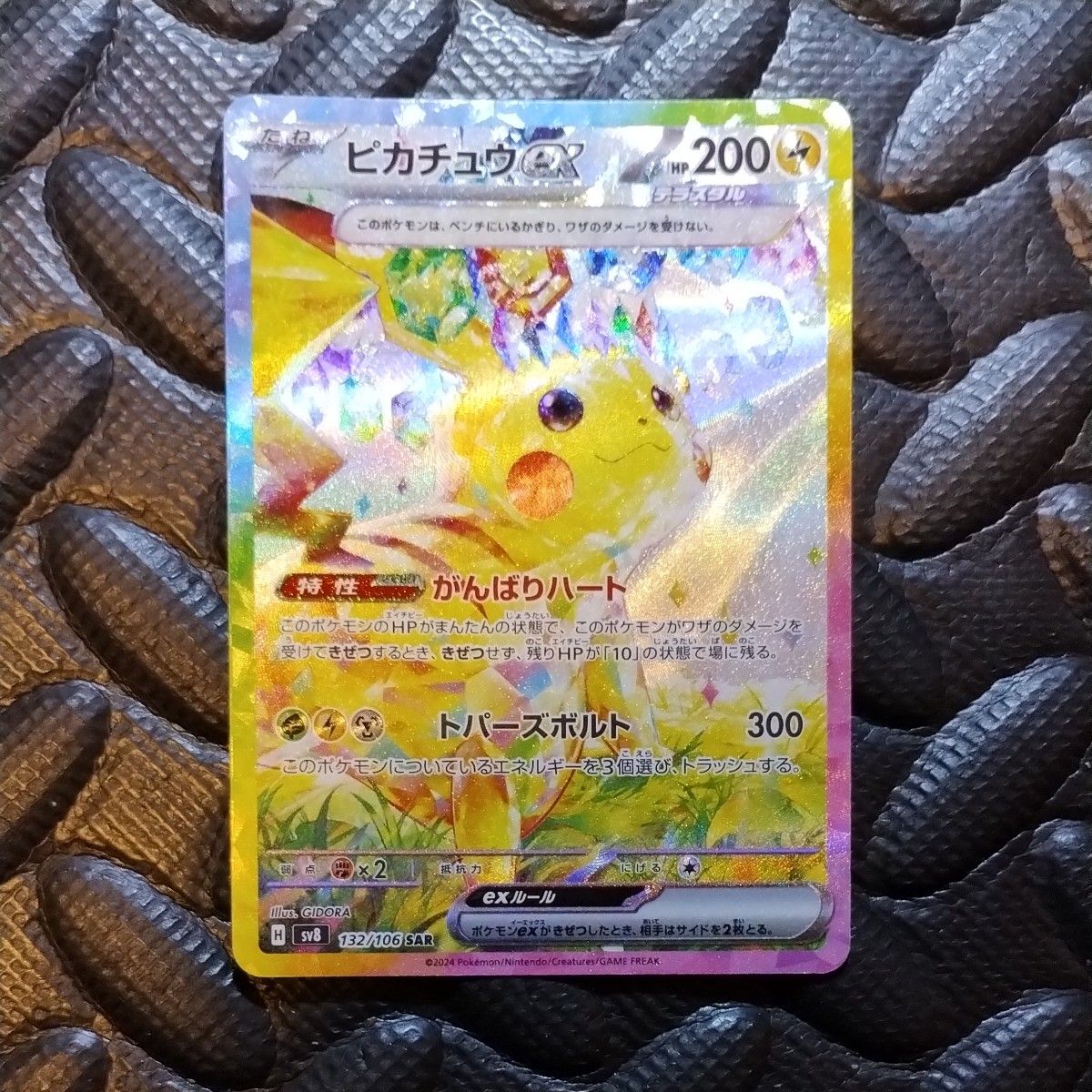 ポケモンカードゲーム SAR ピカチュウex 超電ブレイカー|Yahoo ポケモンカードゲーム SAR ピカチュウex 超電ブレイカー|Yahoo