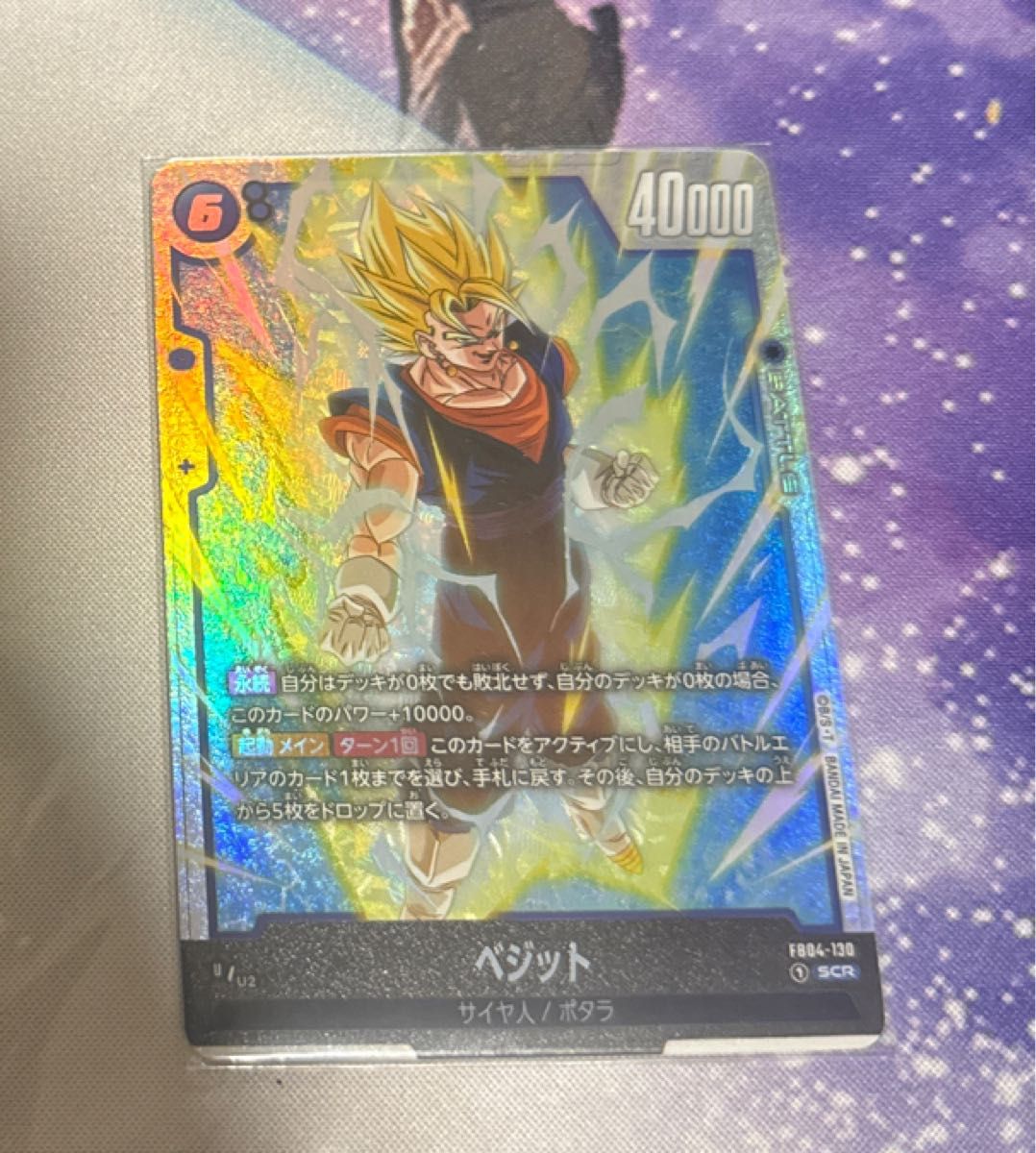 フュージョンワールド 限界を超えし者 ベジット SCR パラレル フュージョンワールド 限界を超えし者 ベジット SCR パラレル