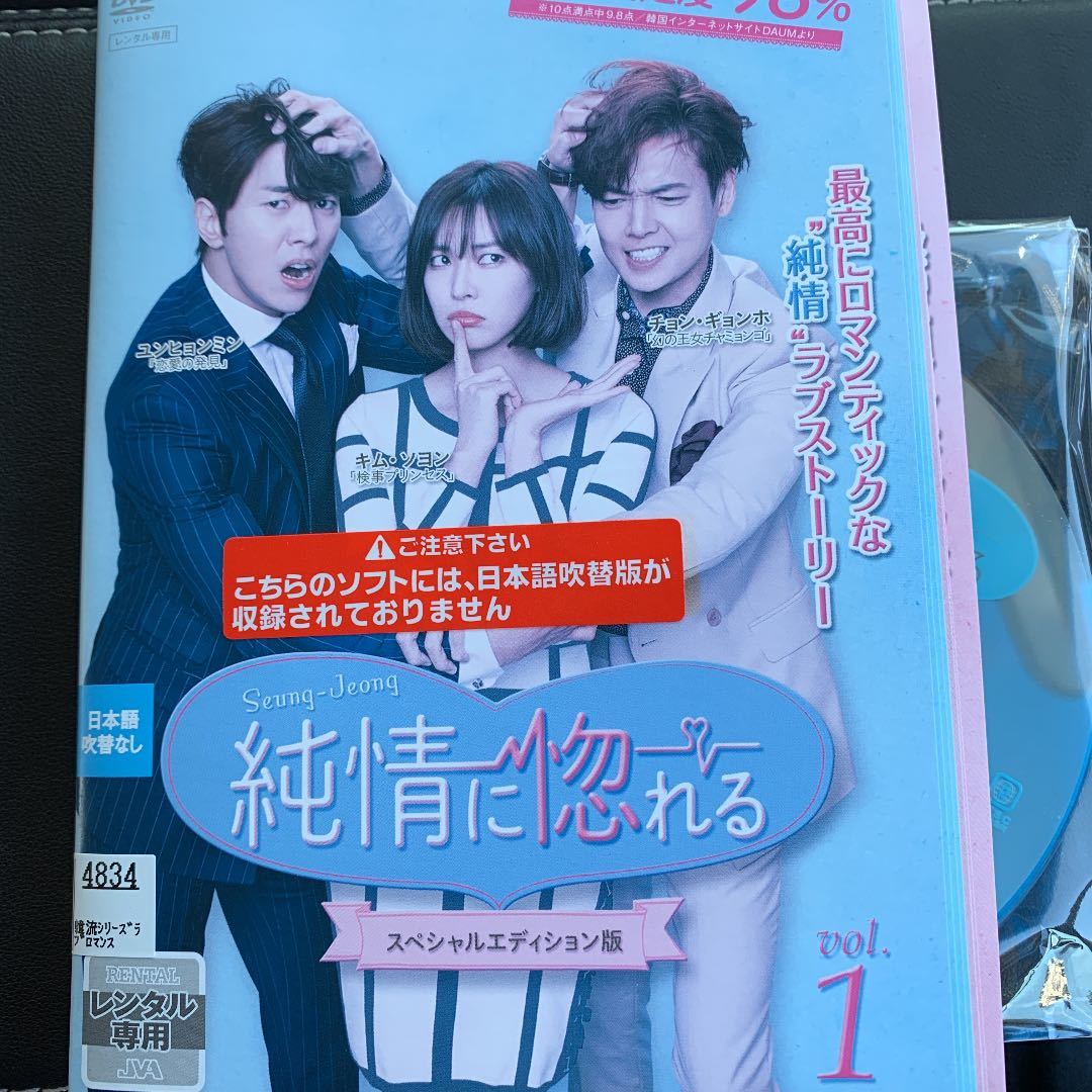 純情に惚れる　 DVD 全巻セット