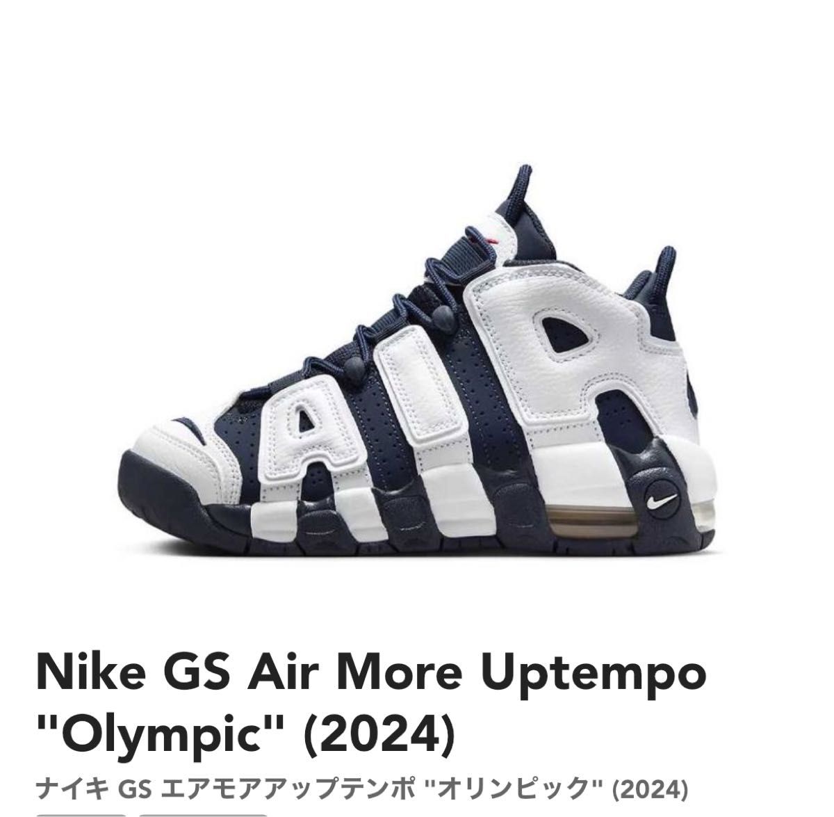 限定カラー【新品】22.5cm NIKE GS AIR MORE UPTEMPO