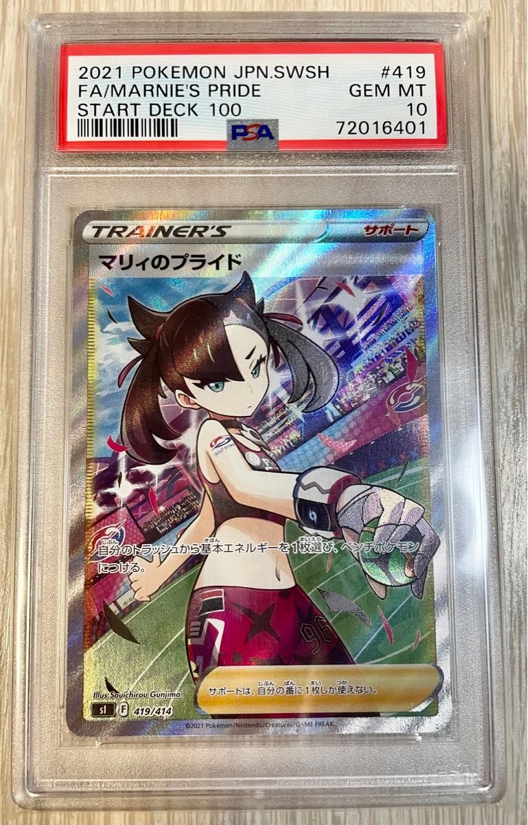 マリィのプライド sr psa10 ポケモンカード SR ポケカ ポケモン マリィのプライド sr psa10 ポケモンカード SR ポケカ ポケモン