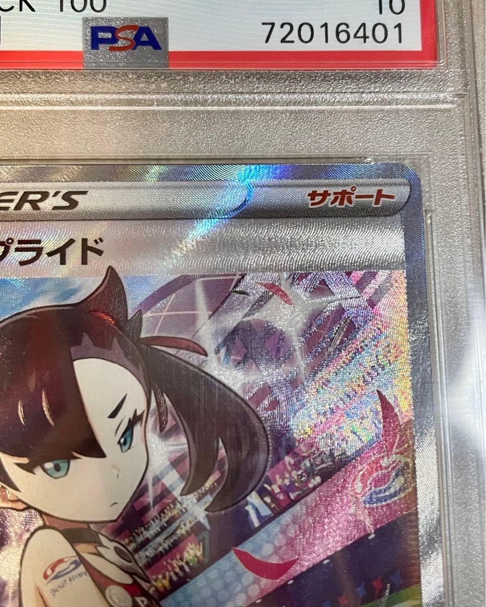 マリィのプライド sr psa10 ポケモンカード SR ポケカ ポケモン マリィのプライド sr psa10 ポケモンカード SR ポケカ ポケモン