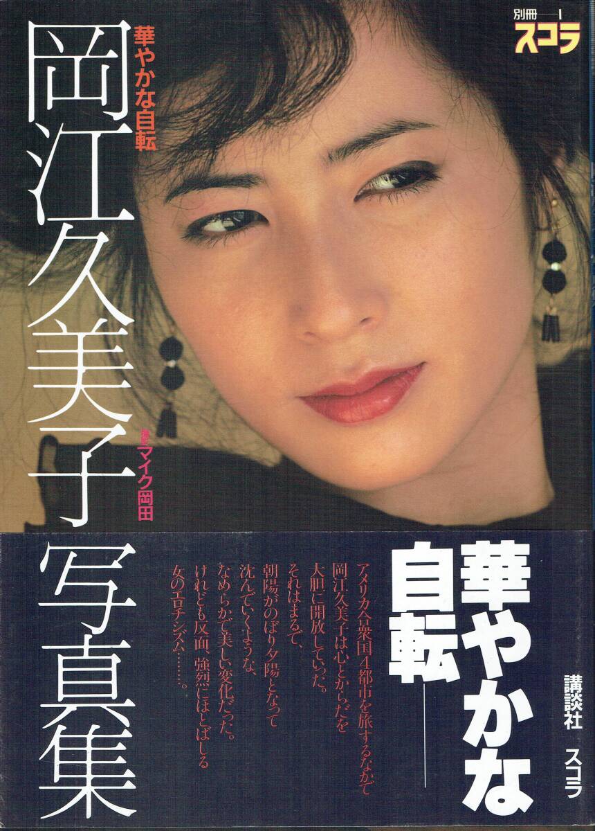 写真集 7冊セット 天海祐希 中森明菜 北原佐和子 斉藤慶子 吹石 写真集 7冊セット 天海祐希 中森明菜 北原佐和子 斉藤慶子 吹石