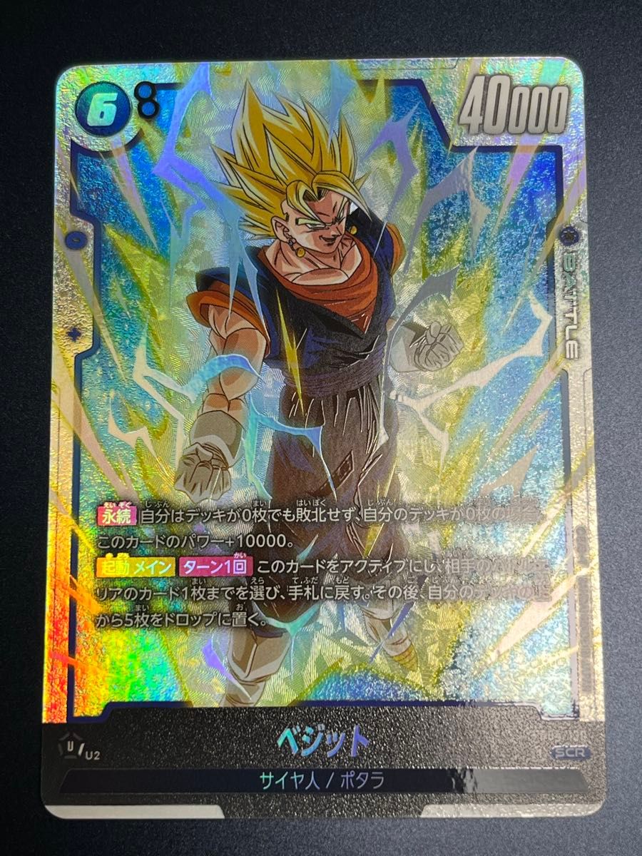 ドラゴンボール フュージョンワールド ベジット SCR ドラゴンボール フュージョンワールド ベジット SCR