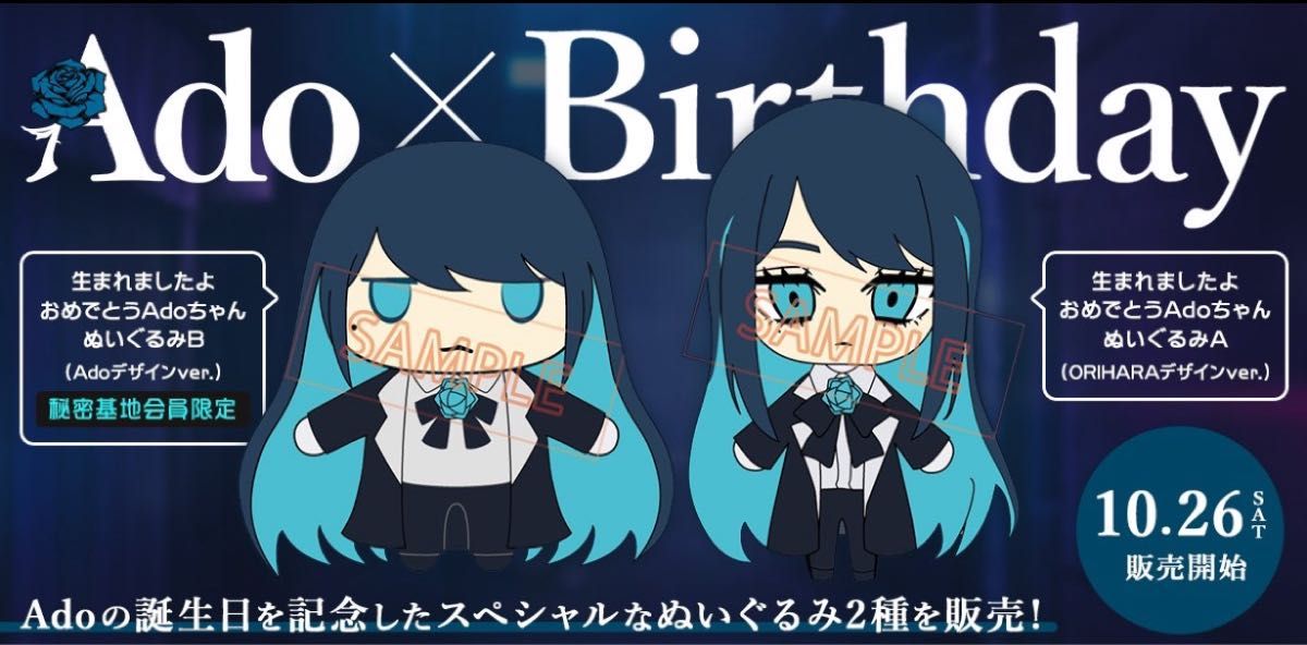 生まれましたよ おめでとうAdoちゃんぬいぐるみA B 2個セット 生まれましたよ おめでとうAdoちゃんぬいぐるみA B 2個セット