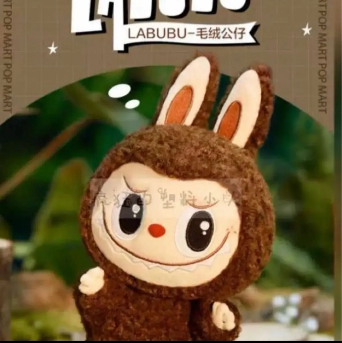 LABUBUぬいぐるみ|Yahoo!フリマ(旧PayPayフリマ) LABUBUぬいぐるみ|Yahoo!フリマ(旧PayPayフリマ)