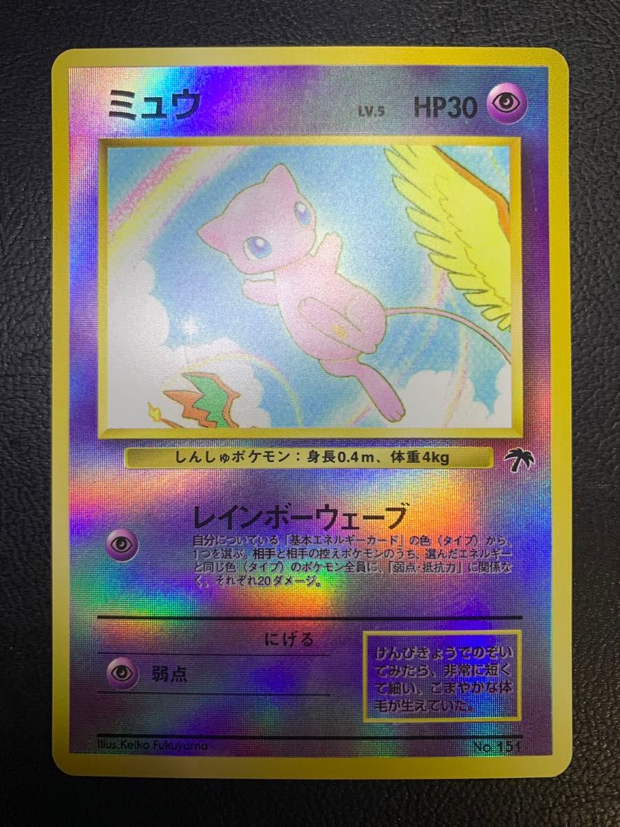 サザンアイランドのミュウ ポケモンカード旧裏|Yahoo!フリマ サザンアイランドのミュウ ポケモンカード旧裏|Yahoo!フリマ