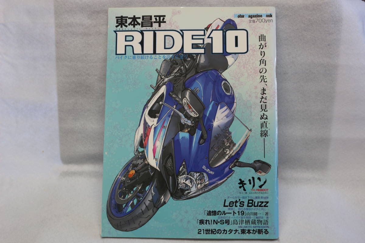 中古本 東本昌平 RIDE Vol.10 (2008年03月15日発売)_画像1