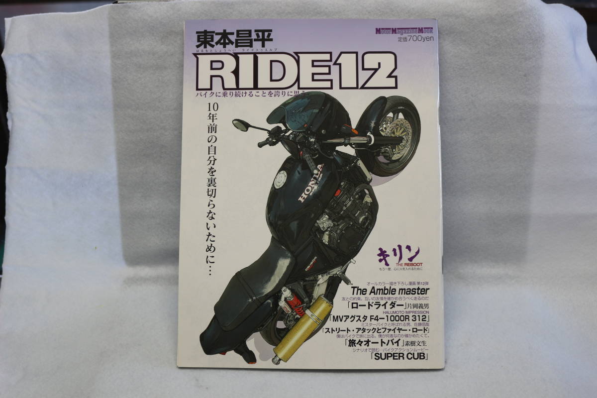 中古本 東本昌平 RIDE Vol.12 (2008年05月15日発売)_画像1