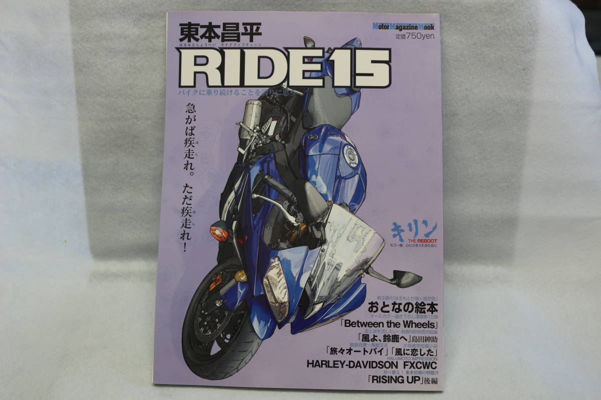 中古本 東本昌平 RIDE Vol.15 (2008年08月19日発売)_画像1