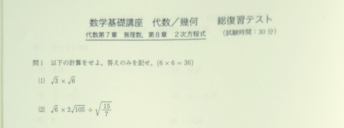 鉄緑会 中1 数学 基礎講座 総復習テスト 本試験&追試 2023年度 鉄緑会 中1 数学 基礎講座 総復習テスト 本試験&追試 2023年度