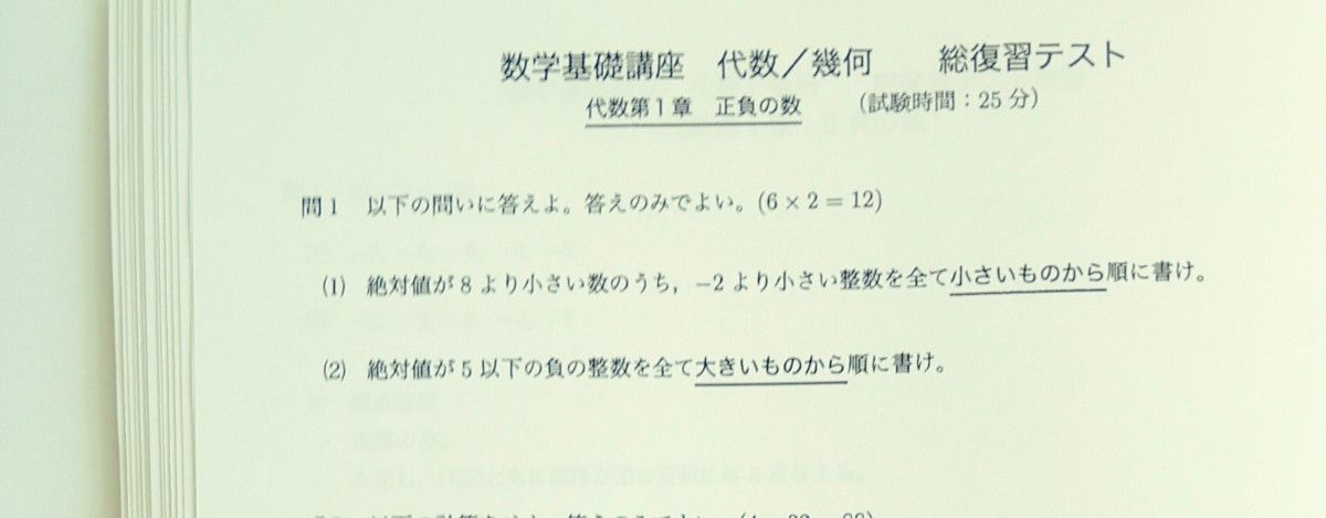 鉄緑会 中1 数学 基礎講座 総復習テスト 本試験&追試 2023年度 鉄緑会 中1 数学 基礎講座 総復習テスト 本試験&追試 2023年度