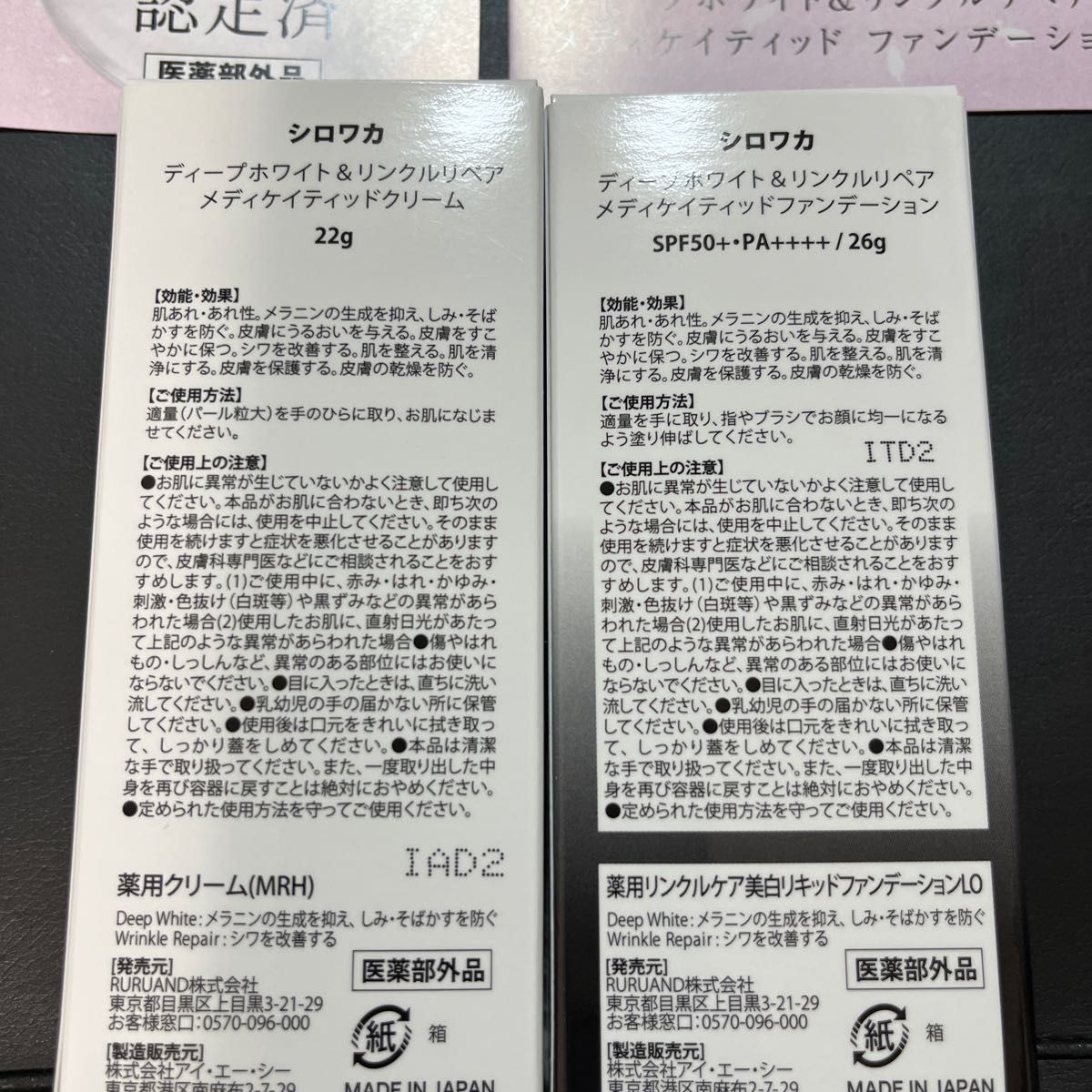 シロワカ メディケイティッドクリーム&ファンデーション 未使用 シロワカ メディケイティッドクリーム&ファンデーション 未使用