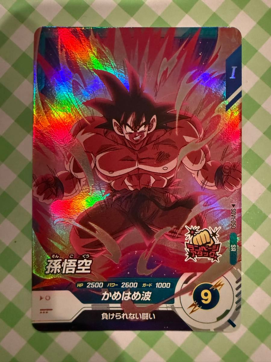 美品】ドラゴンボールスーパーダイバーズ SR『孫悟空』SDV1-050 美品】ドラゴンボールスーパーダイバーズ SR『孫悟空』SDV1-050