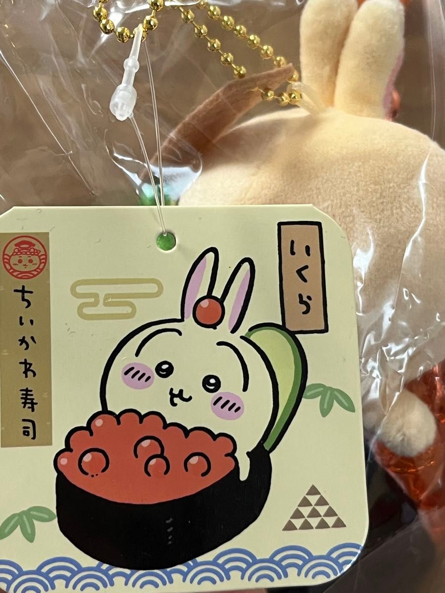 ちいかわ寿司 いくら うさぎ キーホルダー マスコット|Yahoo ちいかわ寿司 いくら うさぎ キーホルダー マスコット|Yahoo