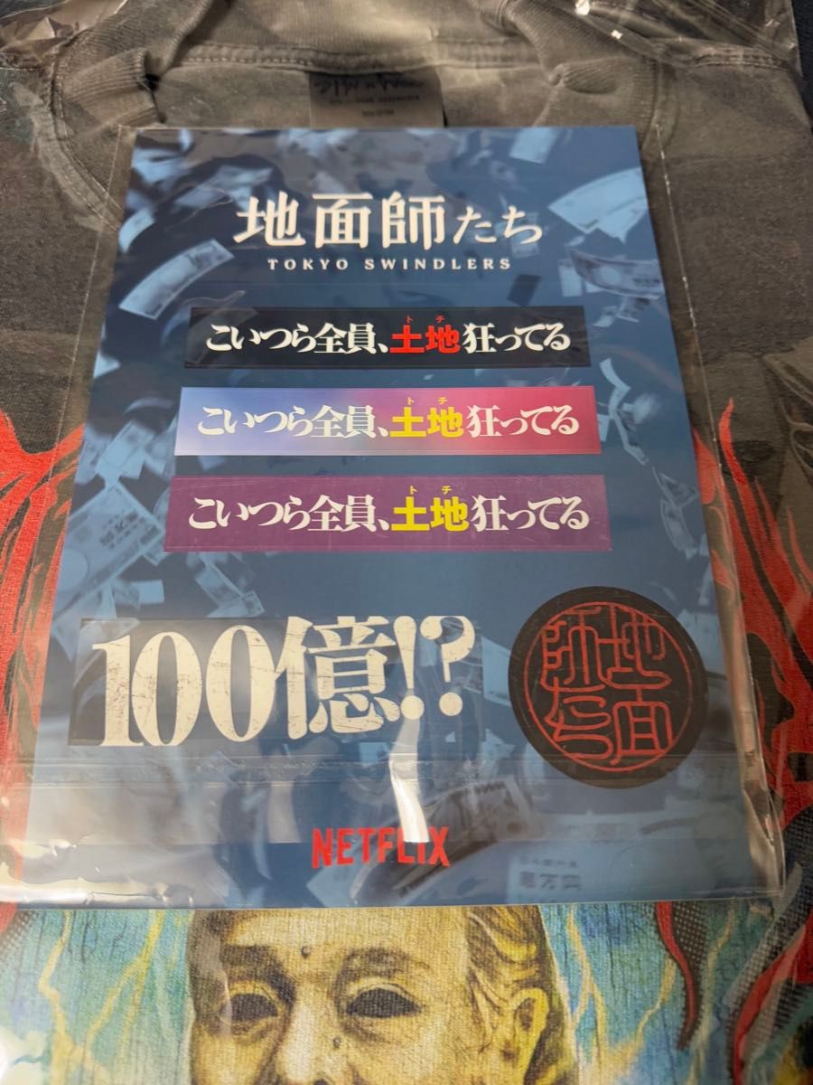 新品 XL 地面師たち Tシャツ ステッカー NETFLIX|Yahoo!フリマ 新品 XL 地面師たち Tシャツ ステッカー NETFLIX|Yahoo!フリマ