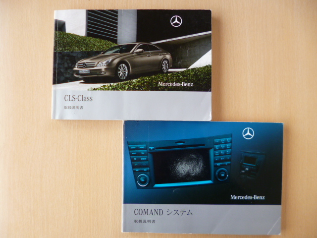 ★7481★メルセデスベンツ　benz　W219　CLSクラス　CLS 350／CLS 550／CLS 63 AMG　取扱説明書　2008年7月／COMANDシステム　取扱説明書★_画像1